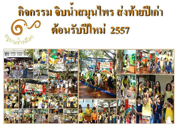 ปีใหม่57-1