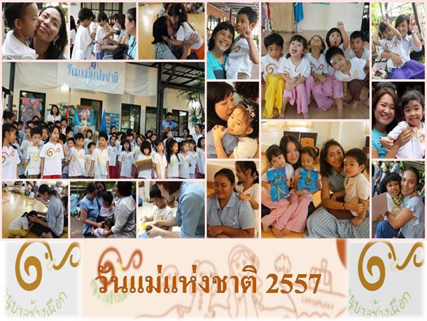 วันแม่57-1