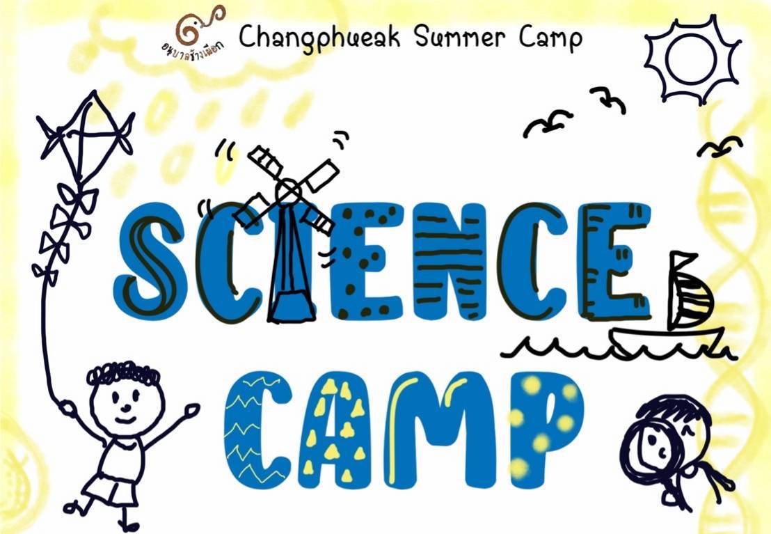 มาสนุกกับกิจกรรม... changphueak summer camp